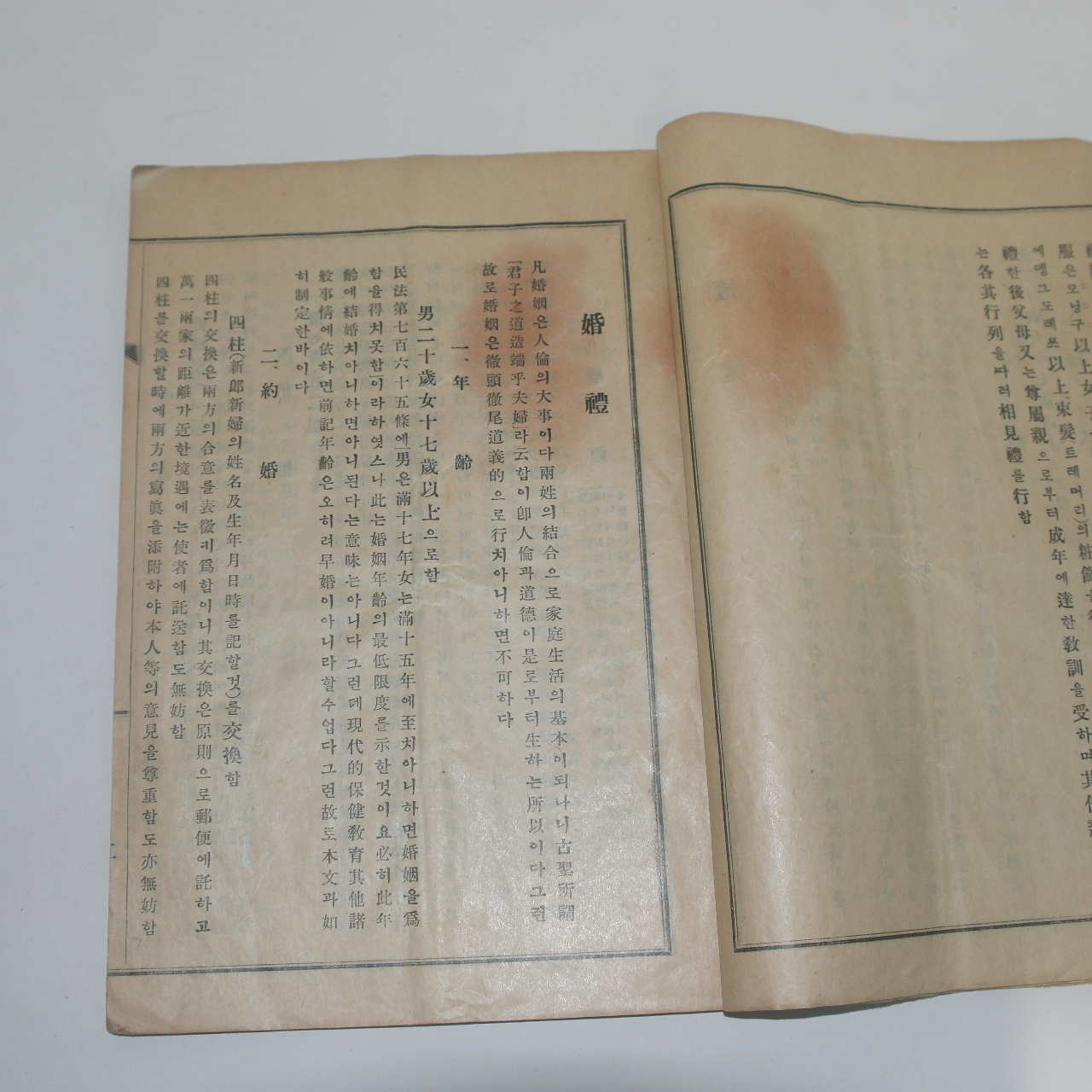 1936년(소화11년) 경성간행 의례집범(儀禮執範) 1책완질