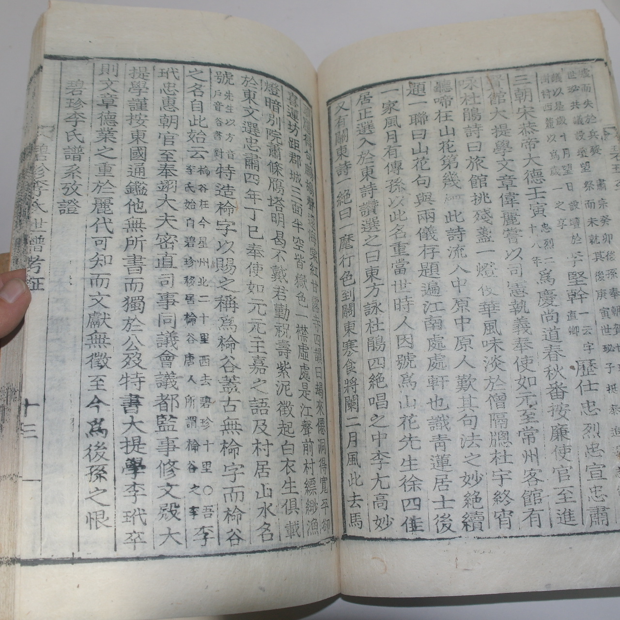 목활자본 벽진이씨세보(碧珍李氏世譜)권1~5  5책