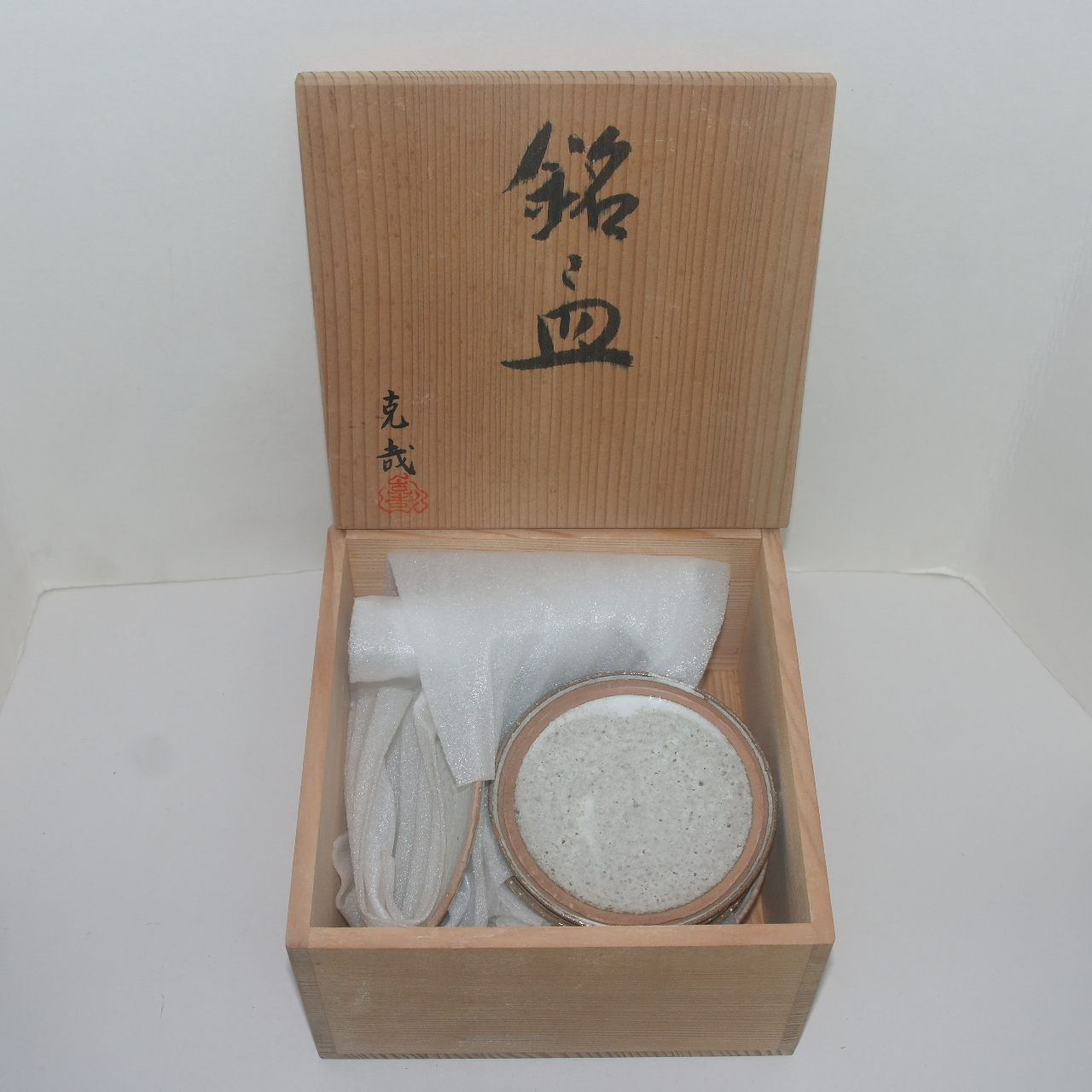 분청자 5인 개완셋트