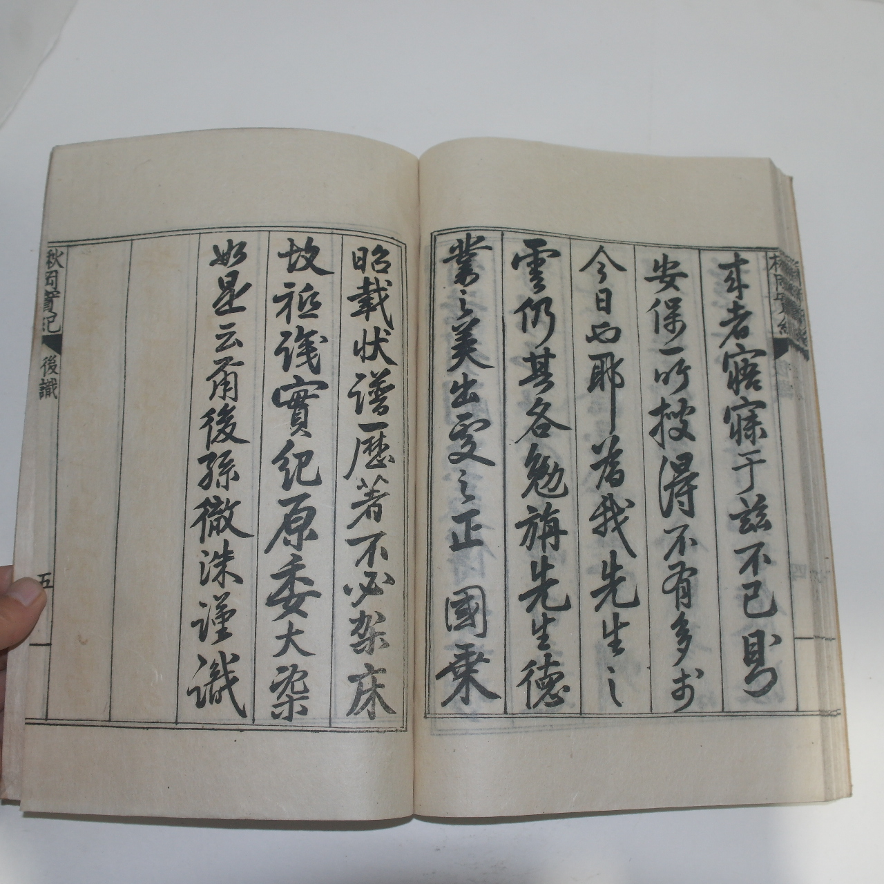 1938년 이철수(李徹洙)편 성주이씨 이창(李昌) 추강실기(楸岡實紀) 4권1책완질
