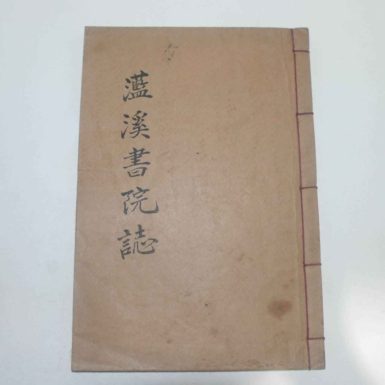 1935년 함양간행 람계서원지(藍溪書院誌) 1책완질