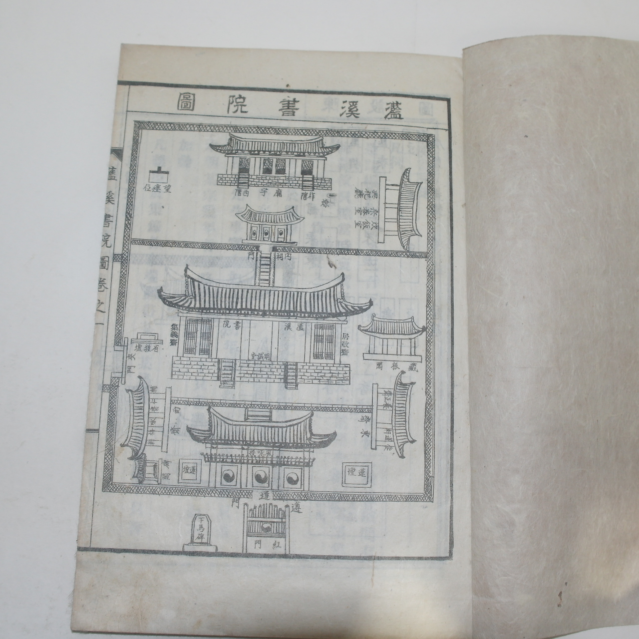 1935년 함양간행 람계서원지(藍溪書院誌) 1책완질