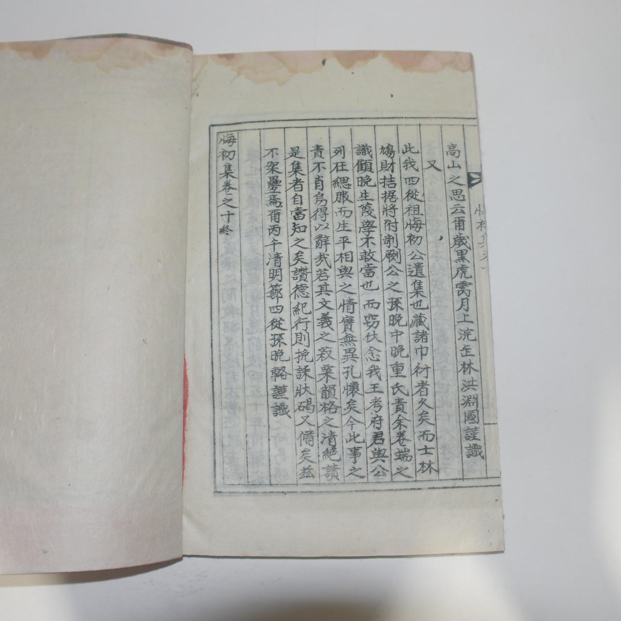 석판본 박태헌(朴泰獻) 회초집(悔初集) 10권5책완질