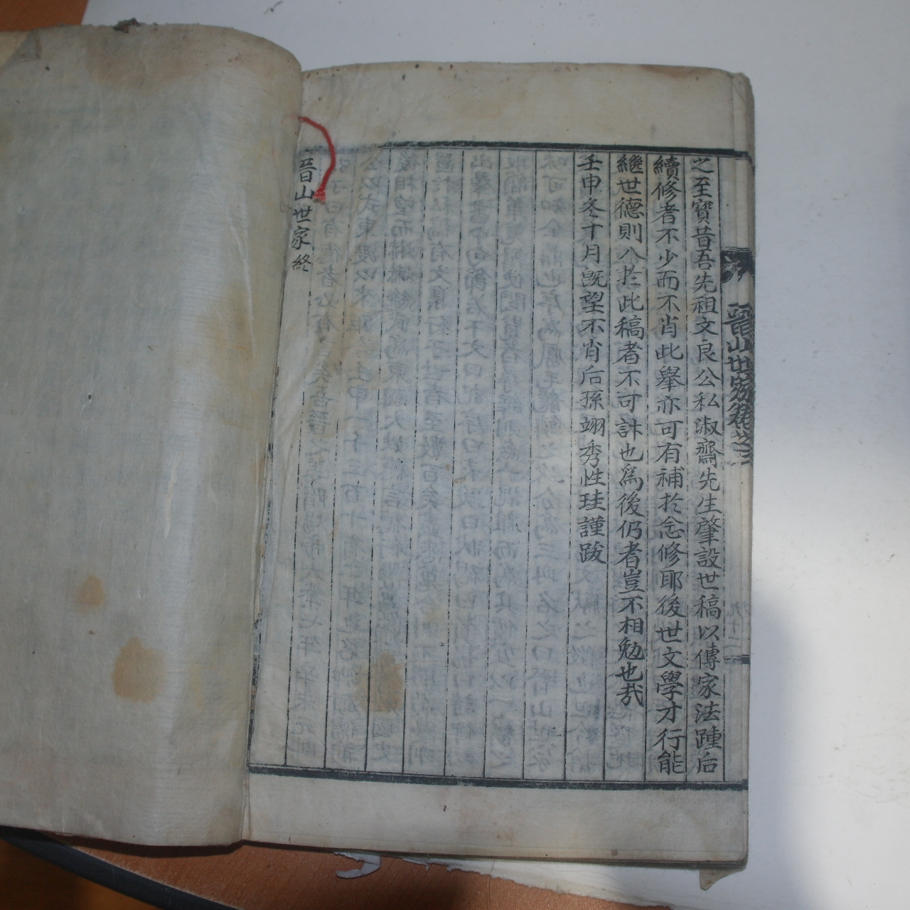 1928년 진주강씨 진산세가(晋山世家) 3권3책완질