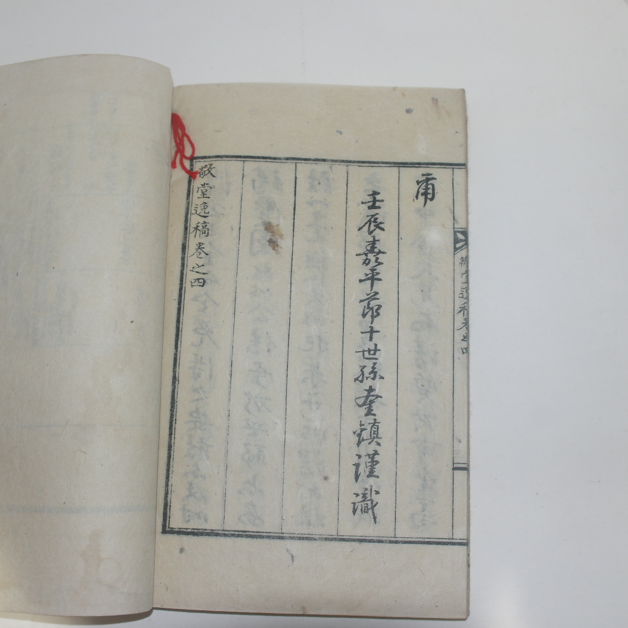 석판본 조여충(曺汝忠) 경당유고(敬堂遺稿) 1책완질