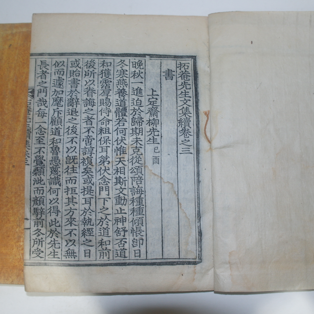목판본 학자,의병장 의성김씨 김도화(金道和) 척암선생문집(拓庵先生文集)속집 권3~6  2책
