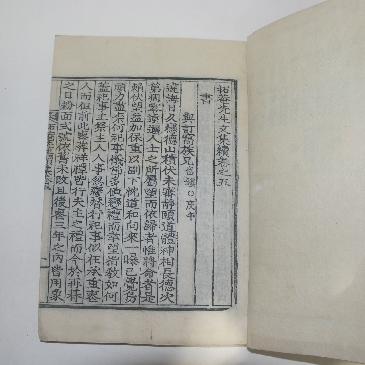 목판본 학자,의병장 의성김씨 김도화(金道和) 척암선생문집(拓庵先生文集)속집 권3~6  2책