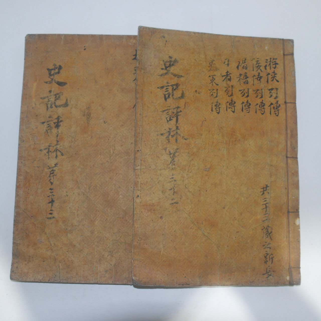 조선시대 목판본 사기(史記) 2책