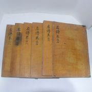 목판본 춘추좌전상절구해(春秋左傳詳節句解) 6책