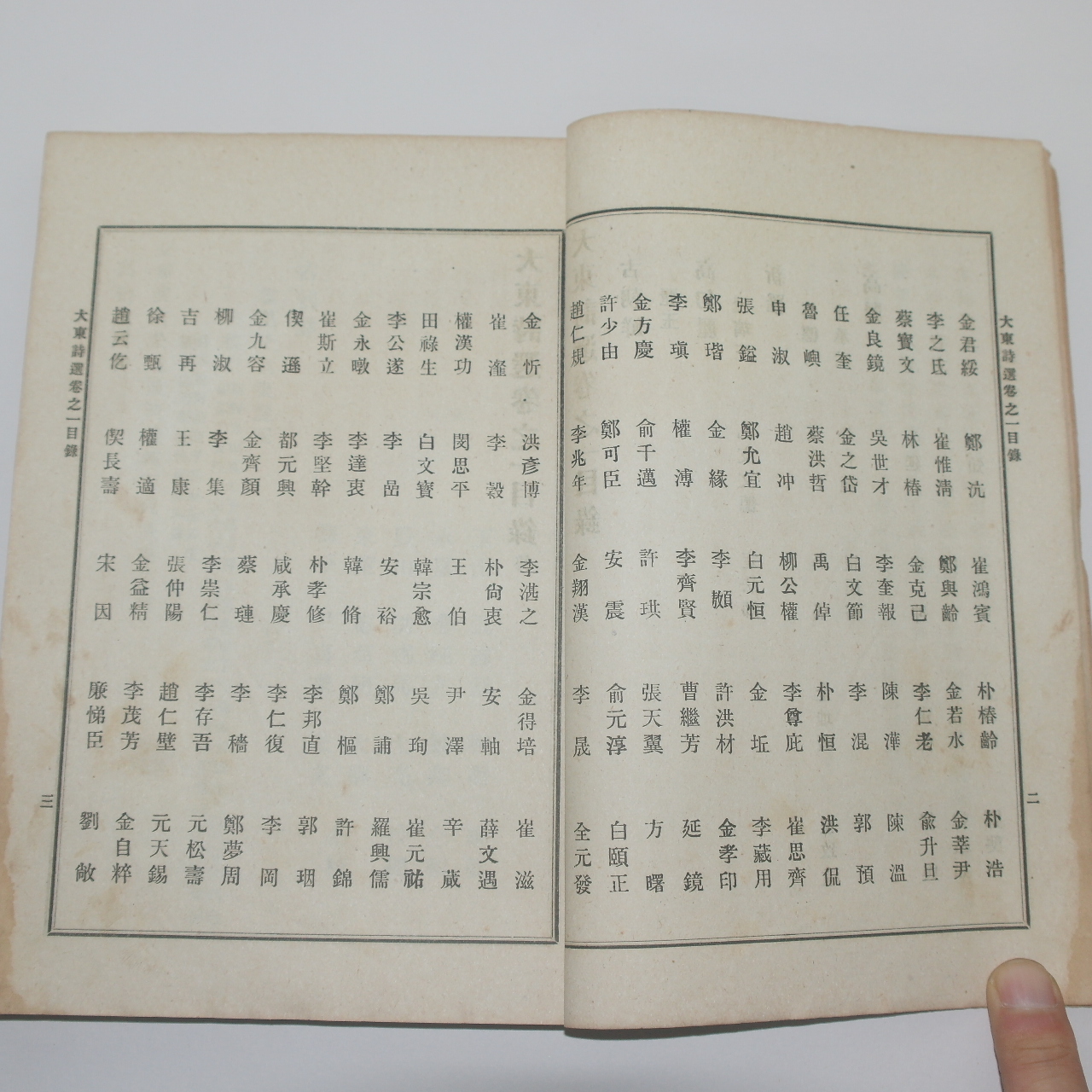 1918년 장지연(張志淵)編 대동시선(大東詩選)권1,2  1책