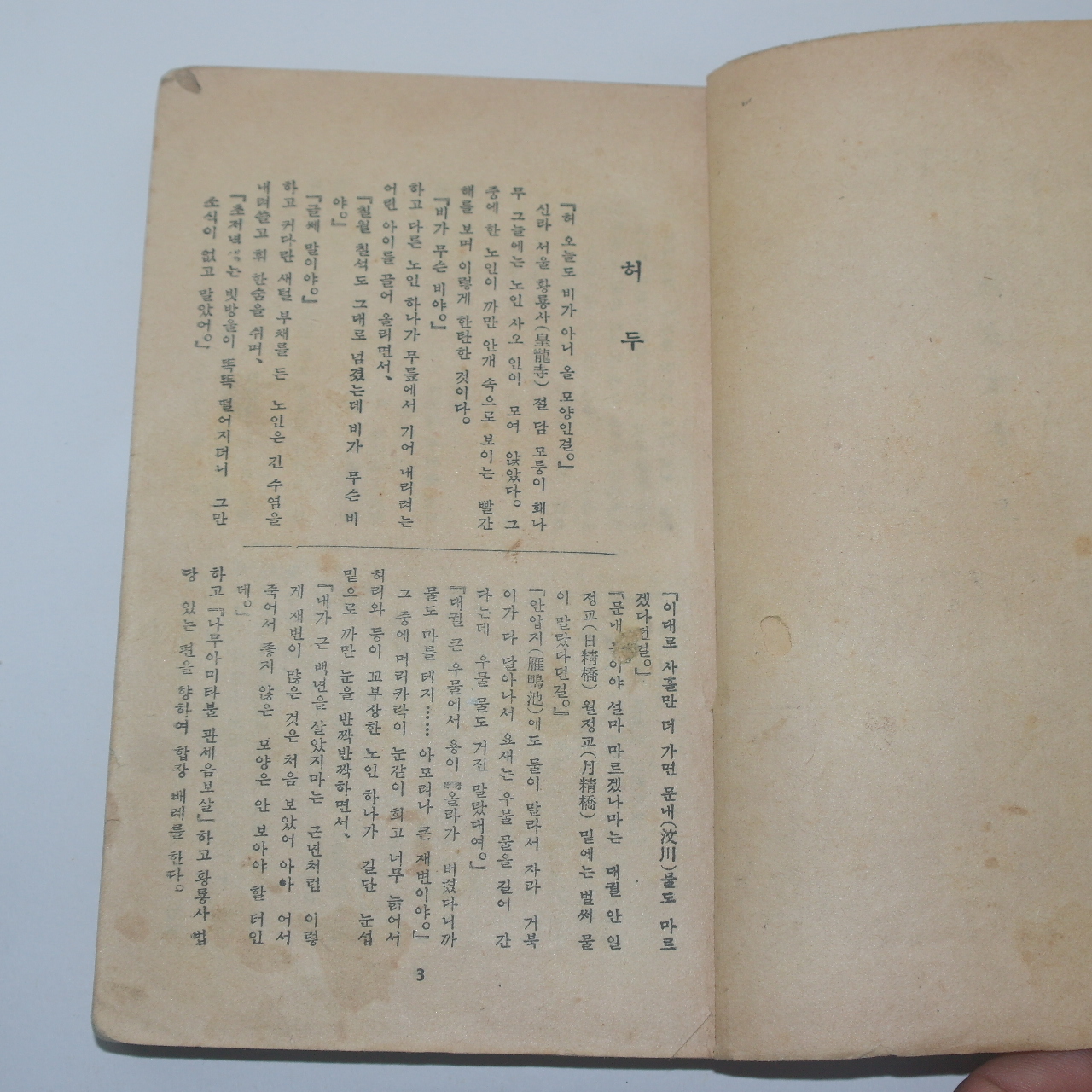 1952년(단기4285년)초판 이광수(李光洙) 마의태자(麻衣太子)상하 2책완질