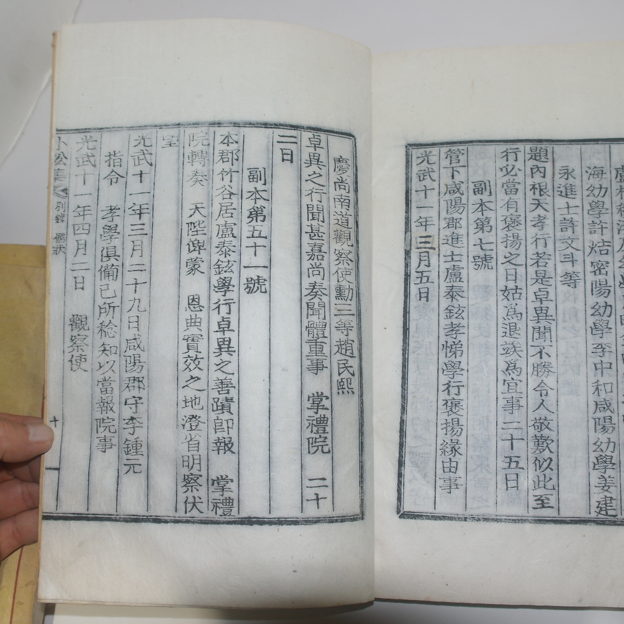 목활자본 노태현(盧泰鉉) 소송집(小松集) 8권3책완질
