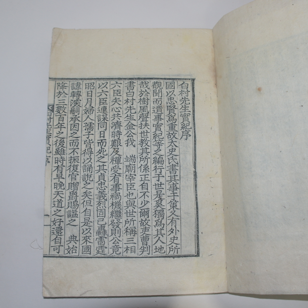 목판본 김문기(金文起) 백촌선생실기(白村先生實記)3책완질