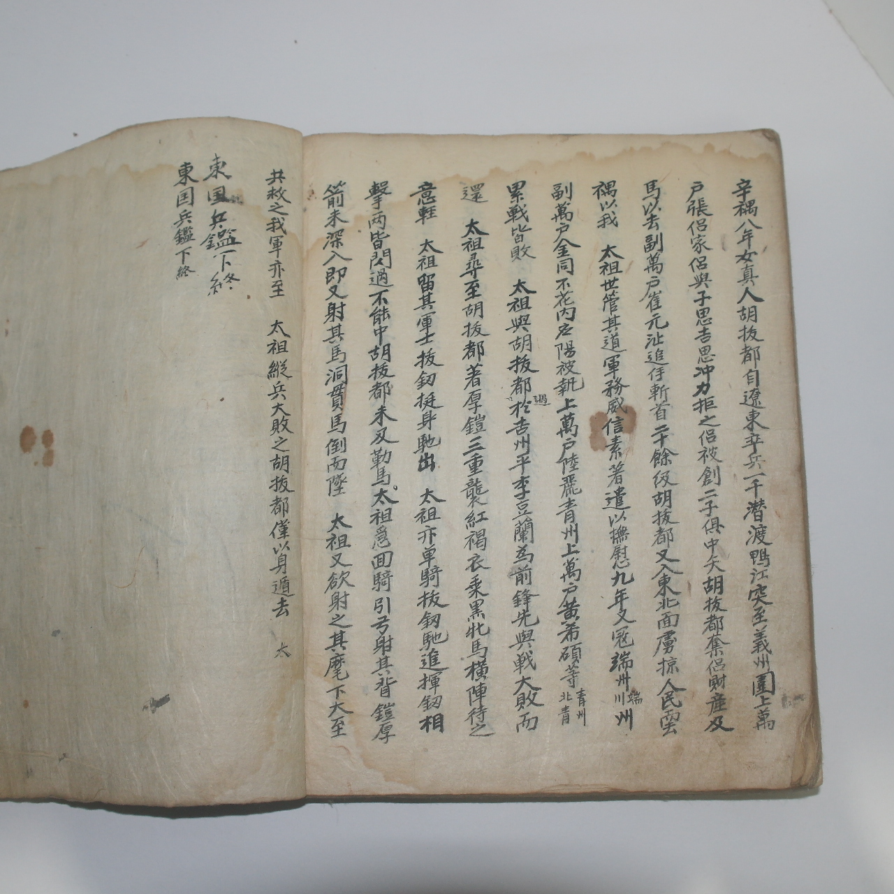 고필사본 고구려(高句麗)역사서 동국병감(東國兵鑑)상하 1책완질