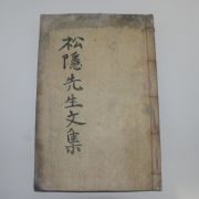 목판본 박익(朴翊) 송은선생문집(松隱先生文集) 1책완질