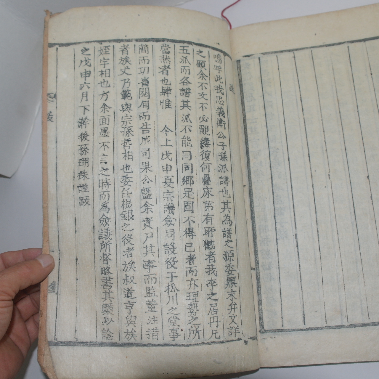 목활자본 성주이씨파보(星州李氏派譜) 1책완질