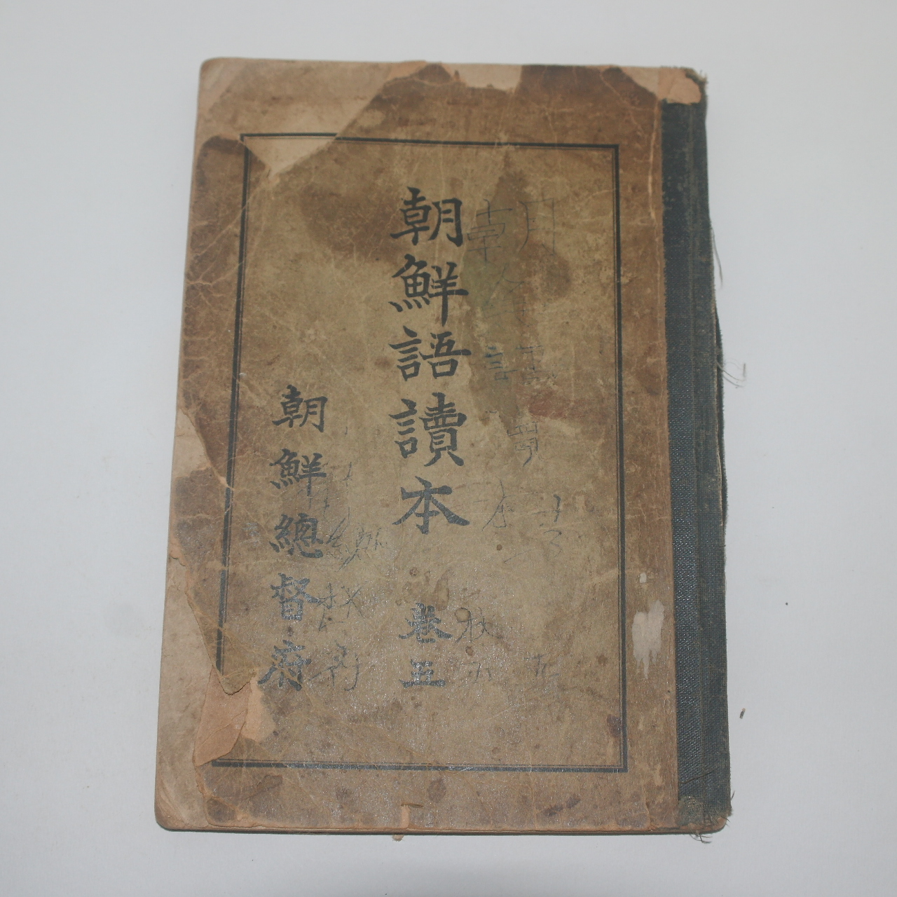 1937년(소화12년) 조선어독본 권5  1책
