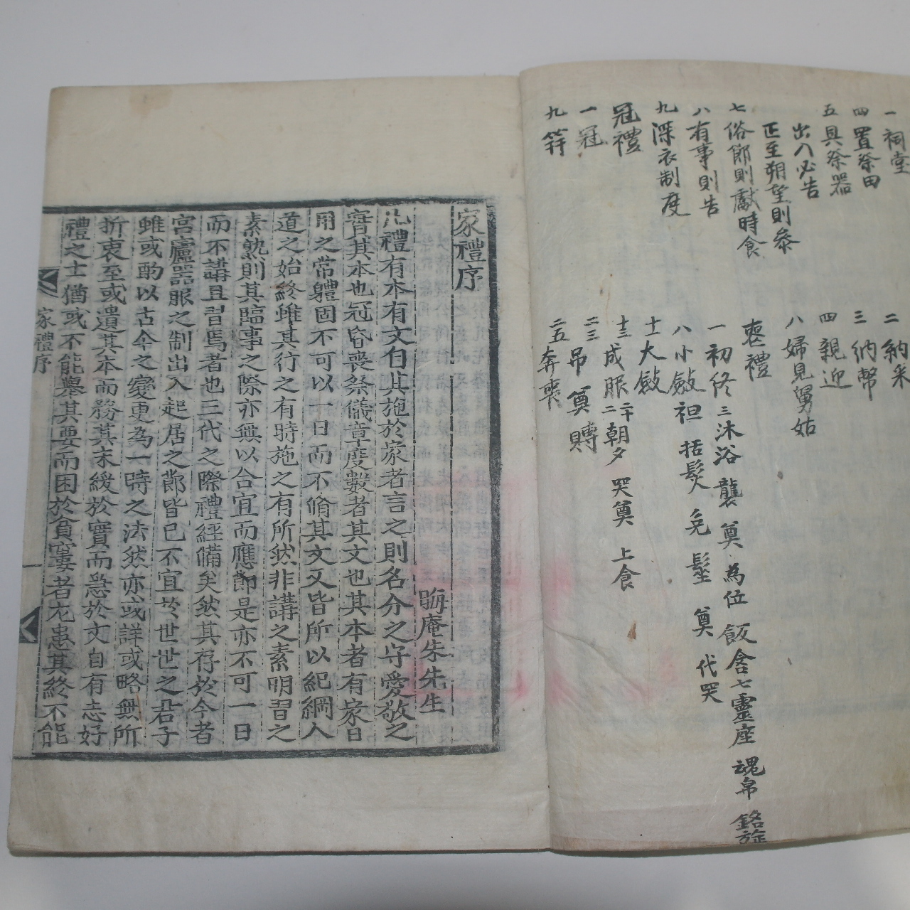 목판본 가례(家禮) 7권2책완질