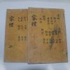 목판본 가례(家禮) 7권2책완질