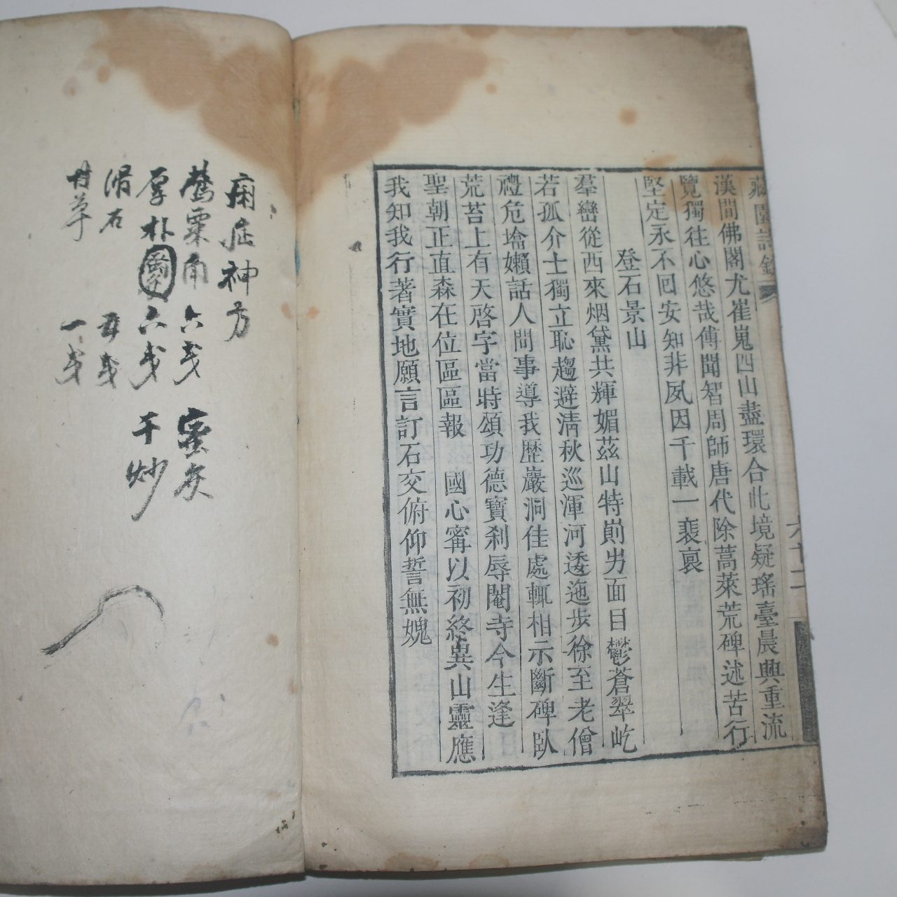 1883년(光緖9年) 활자본 장사전(蔣士銓) 장원시초(藏園詩鈔) 1책완질