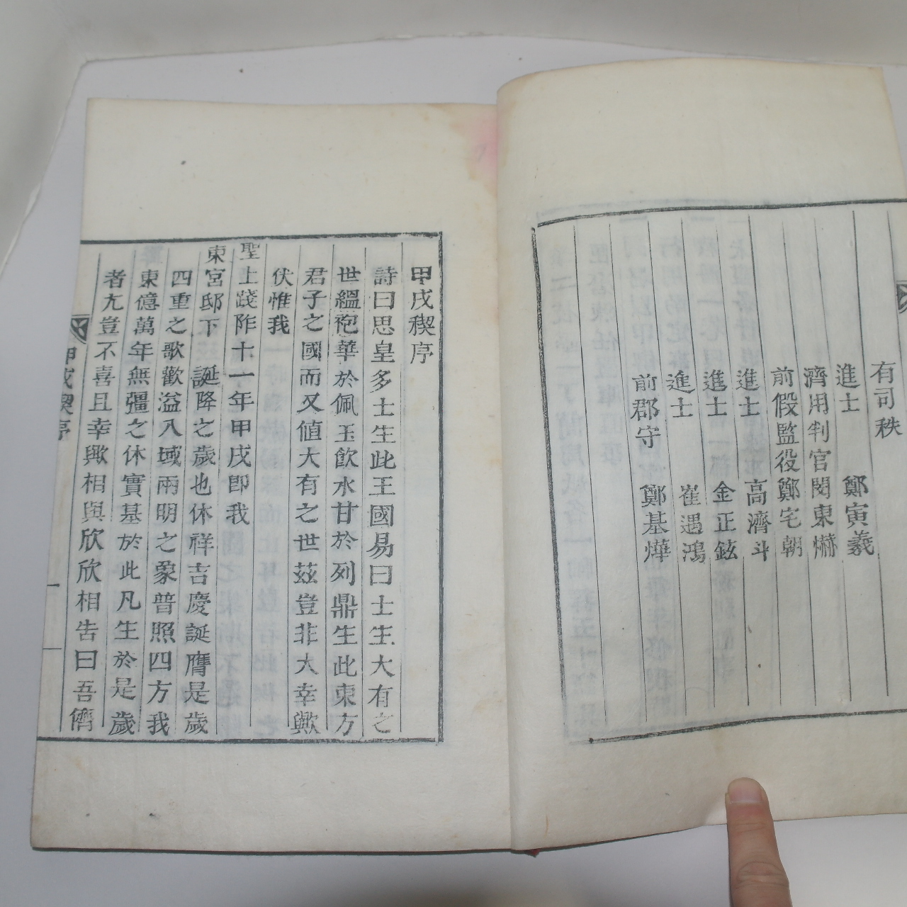 1874년 금속활자 희현당철활자본(希顯堂鐵字本) 갑술계(甲戌契) 1책완질