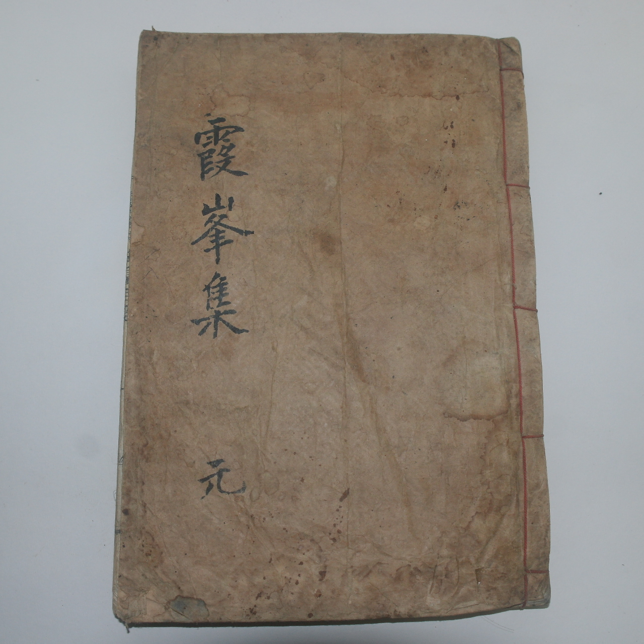 1924년 목활자본 조호래(趙鎬來) 하봉선생집(霞峯先生集)권1,2  1책