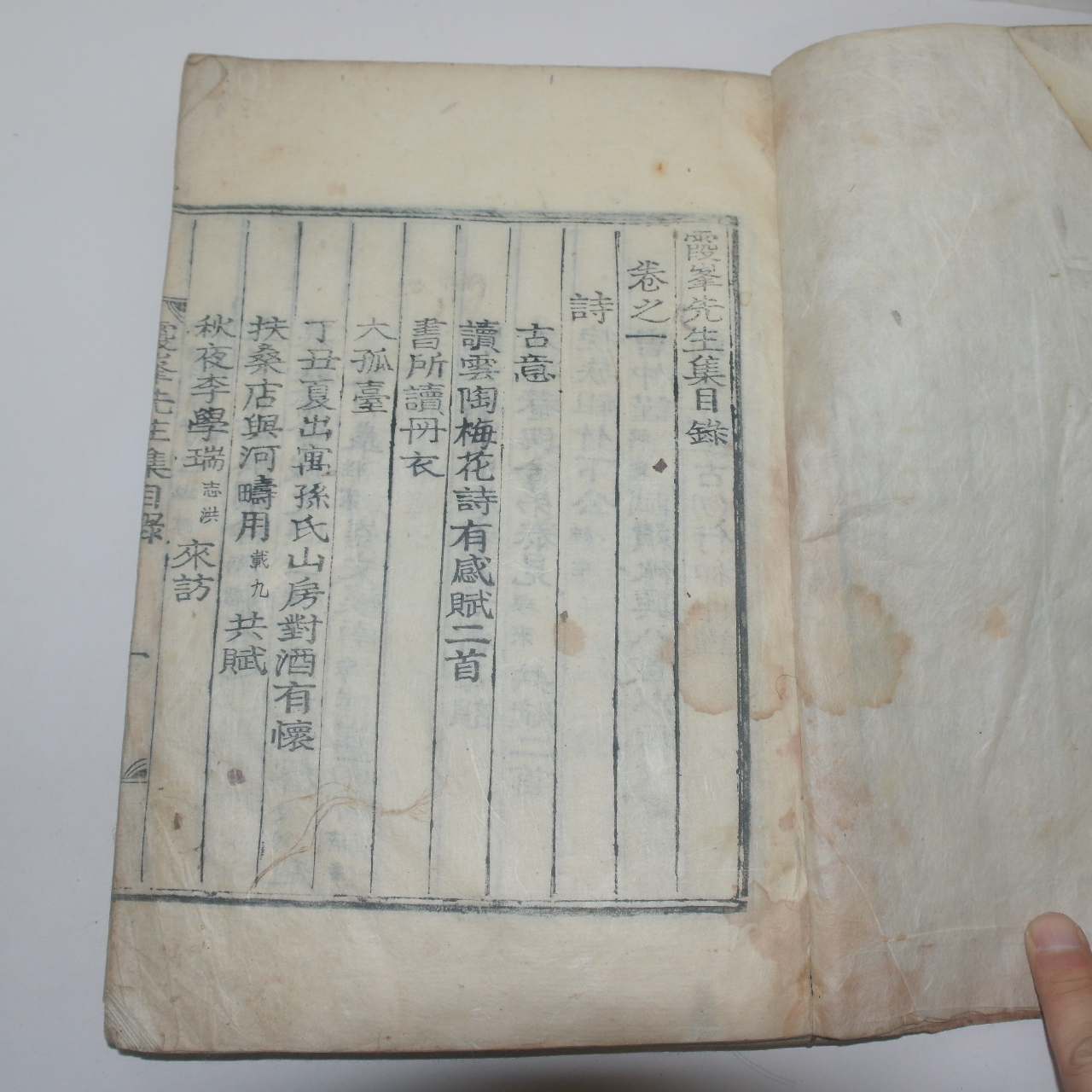 1924년 목활자본 조호래(趙鎬來) 하봉선생집(霞峯先生集)권1,2  1책