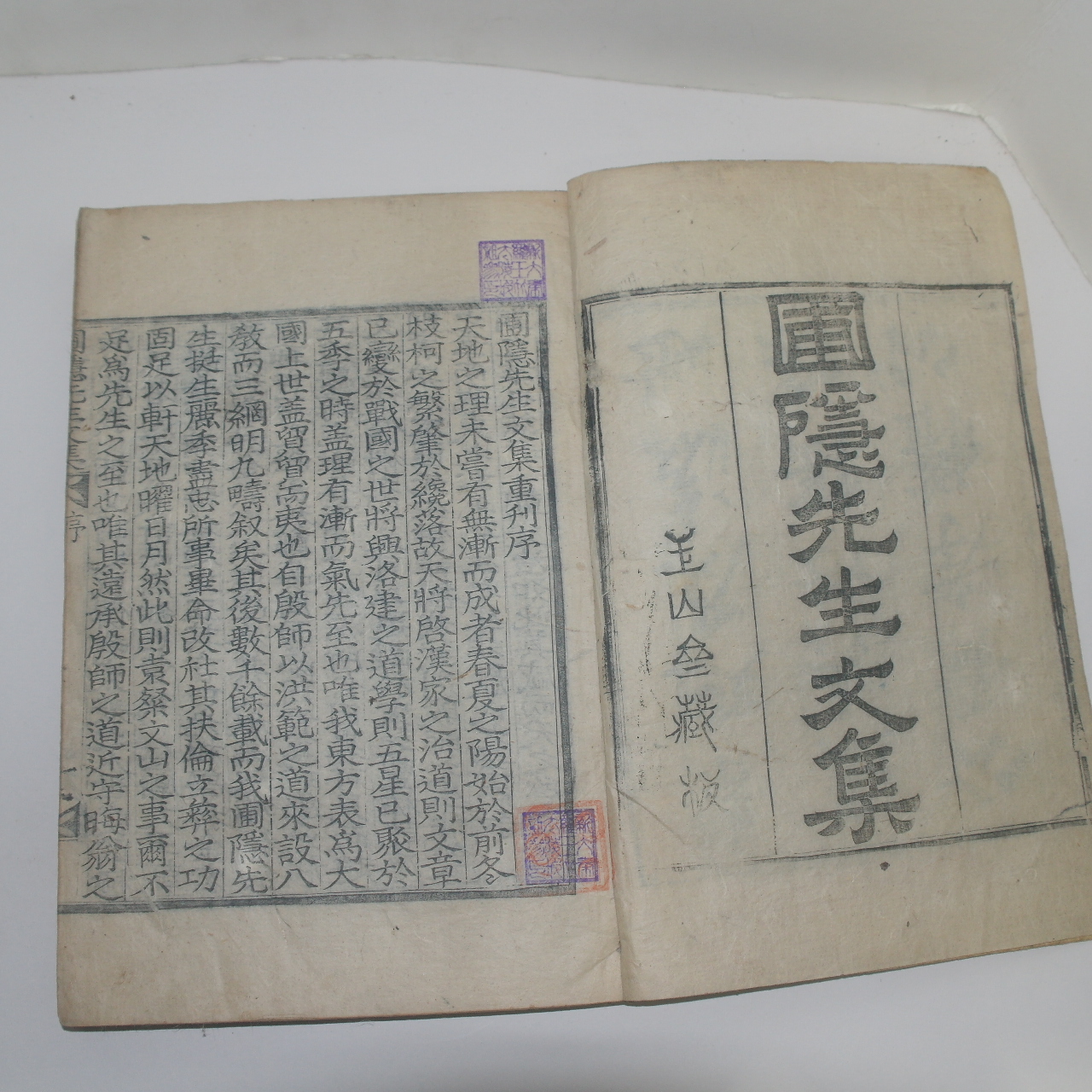 목판본 정몽주(鄭夢周) 포은선생문집(圃隱先生文集)권1,2  1책