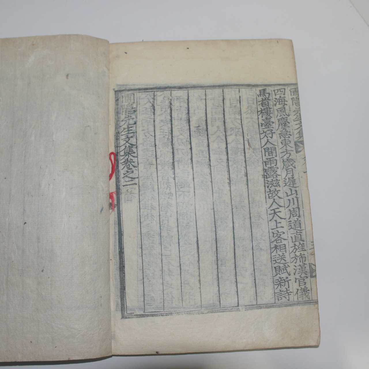 목판본 정몽주(鄭夢周) 포은선생문집(圃隱先生文集)권1,2  1책