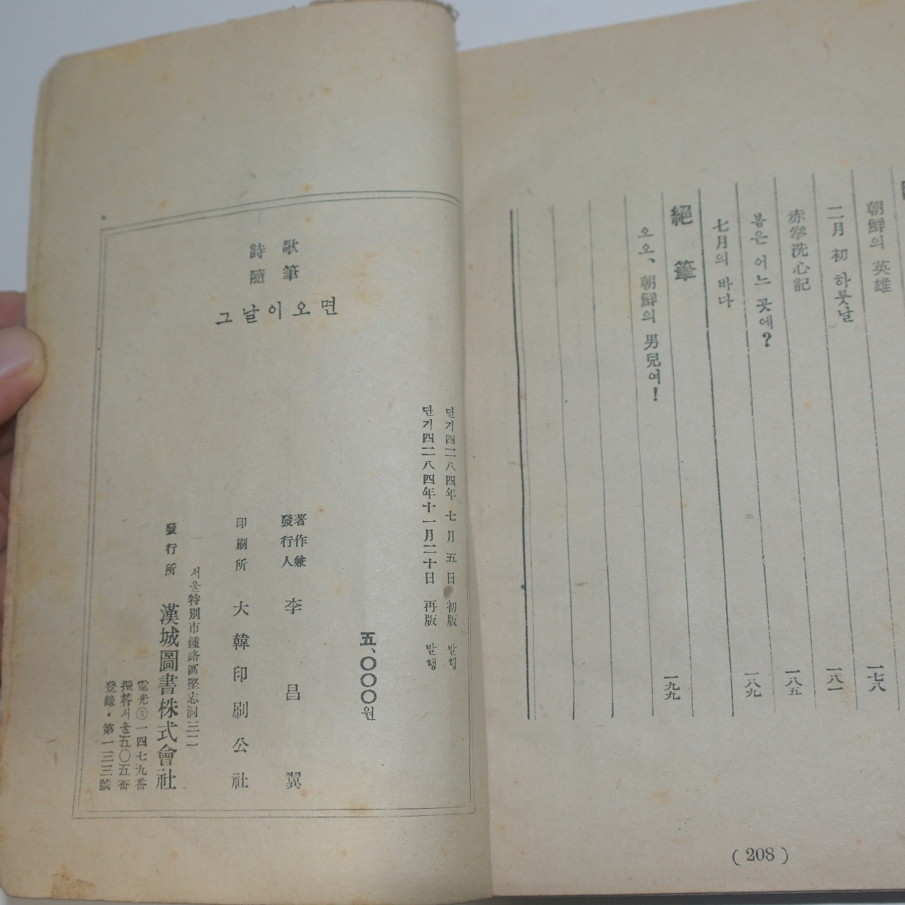 1951년(단기4284년)재판 심훈(沈熏) 시가수필 그날이 오면