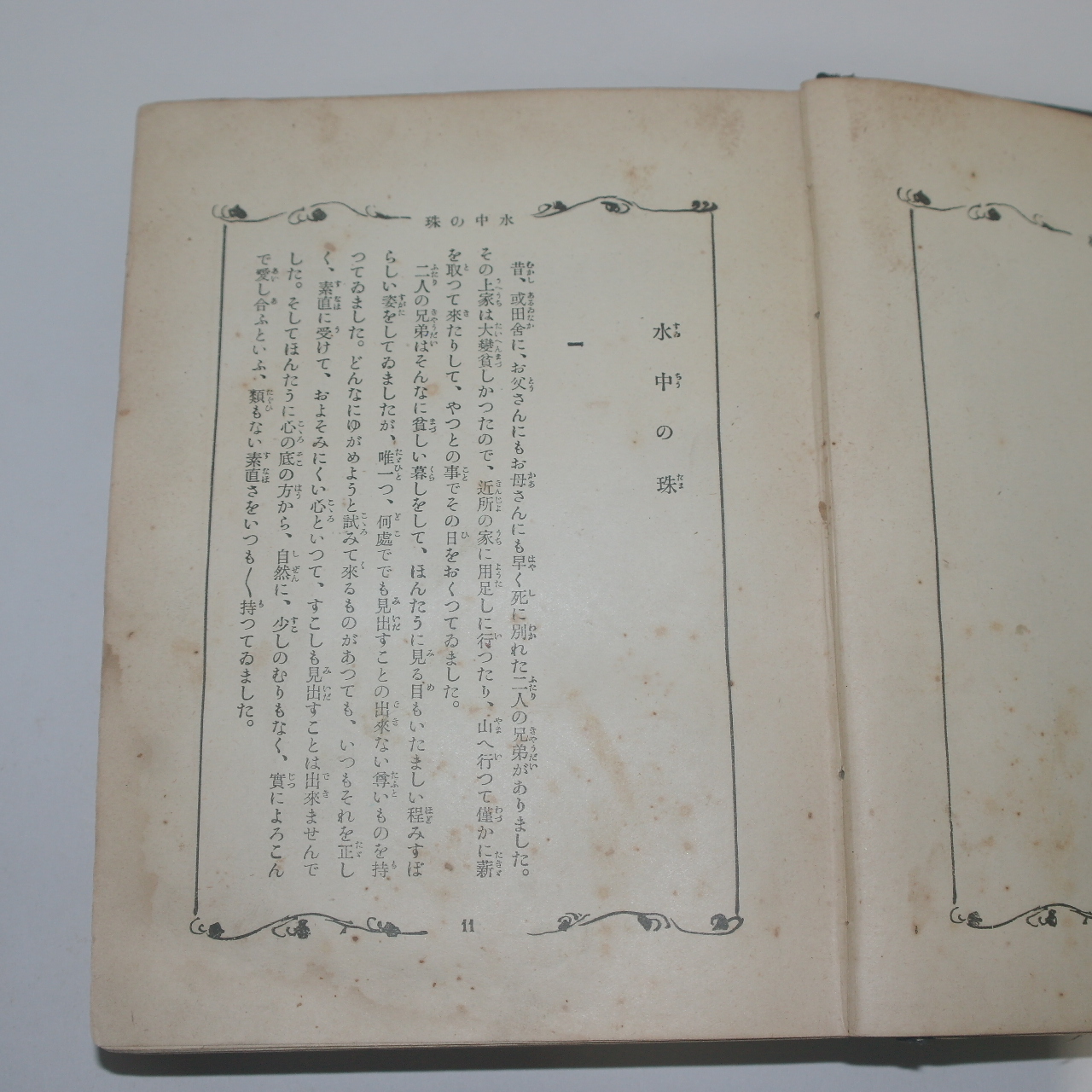 1926년(大正15年) 中村亮平 編 조선동화집(朝鮮童話集) 1책완질