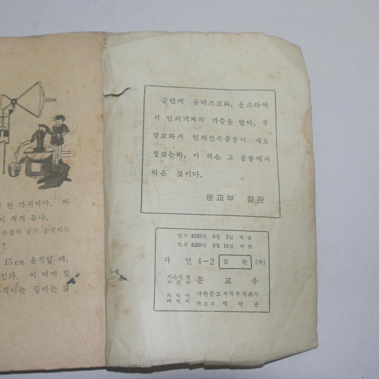 1956년 유네스코운크라 자연 4-2