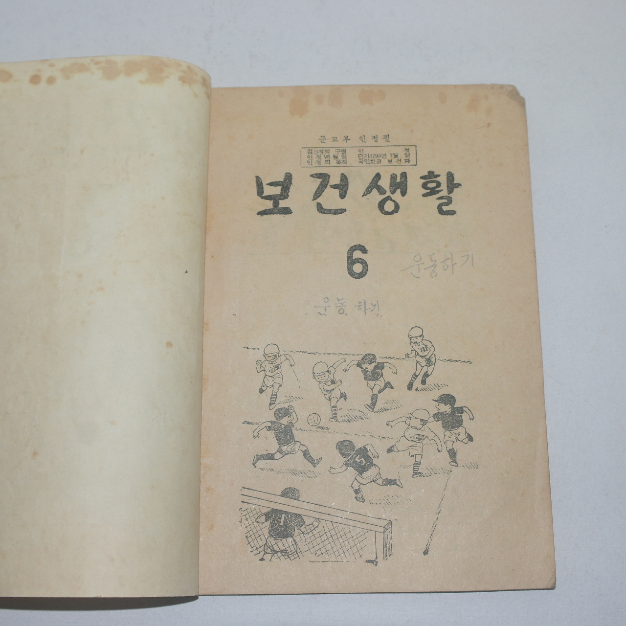 1959년 보건생활 6