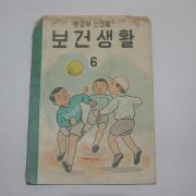 1959년 보건생활 6