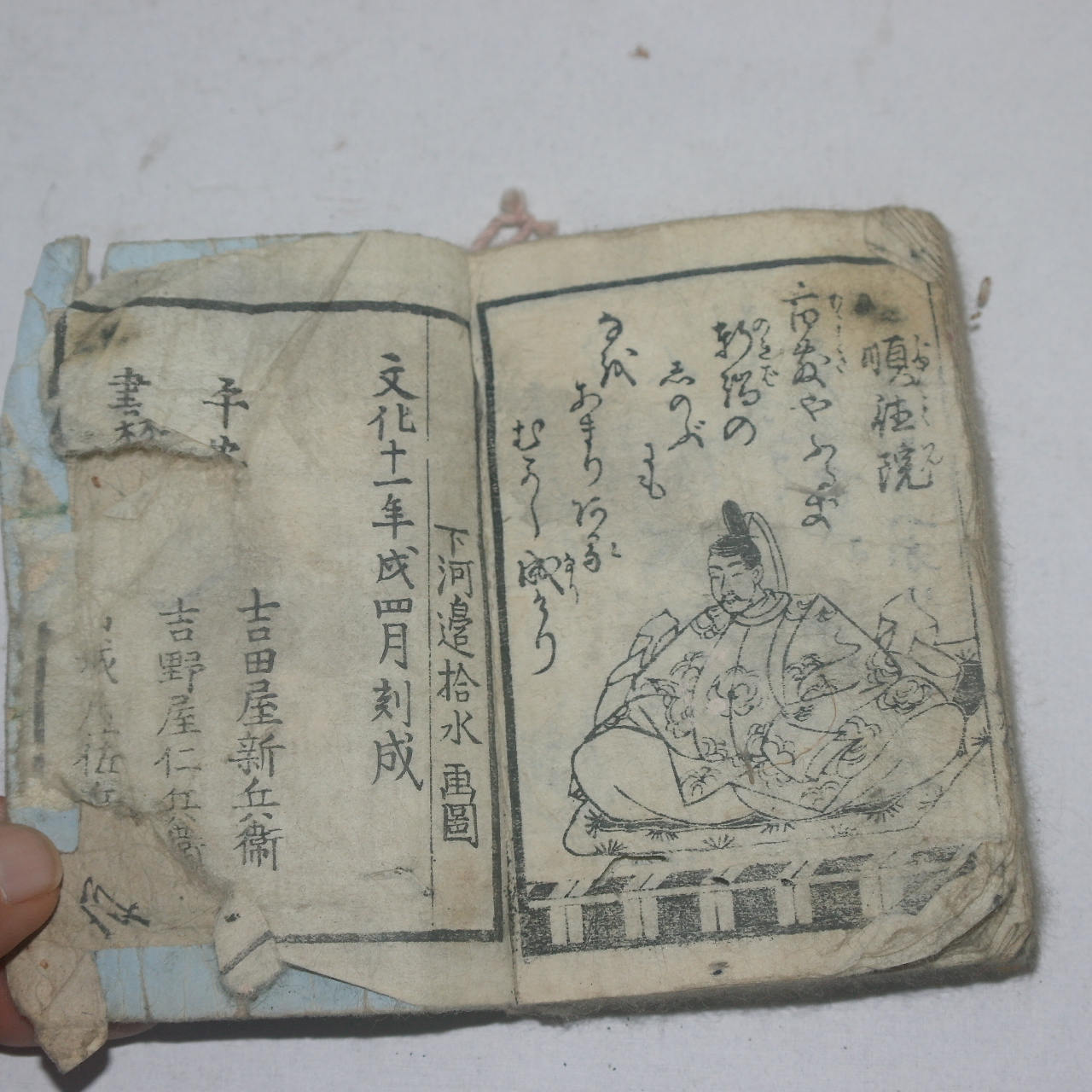 1813년(文化11年) 일본목판본 그림이 많은 수진본1책완질