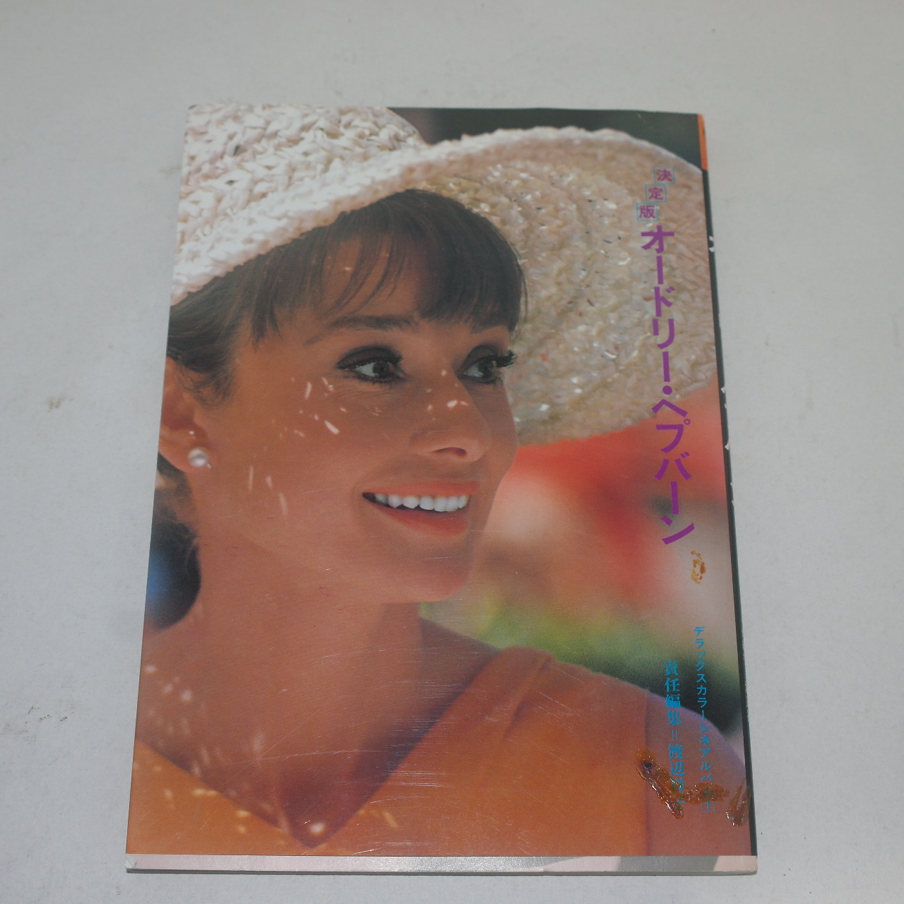 1993년 오드리햅번(Audrey Hepburn) 칼라화보집 결정판 1책