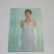 오드리햅번(Audrey Hepburn) 화보집