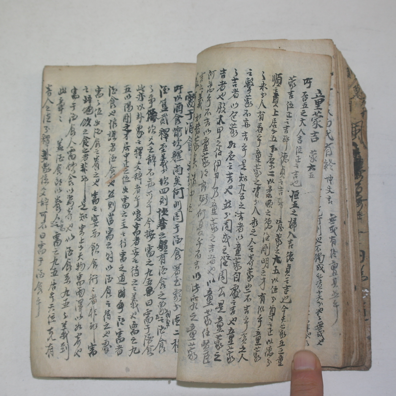 조선시대 고필사본 서의(書義) 1책