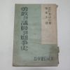 1956년초판 존F케네디 용감한 의원의 투쟁사