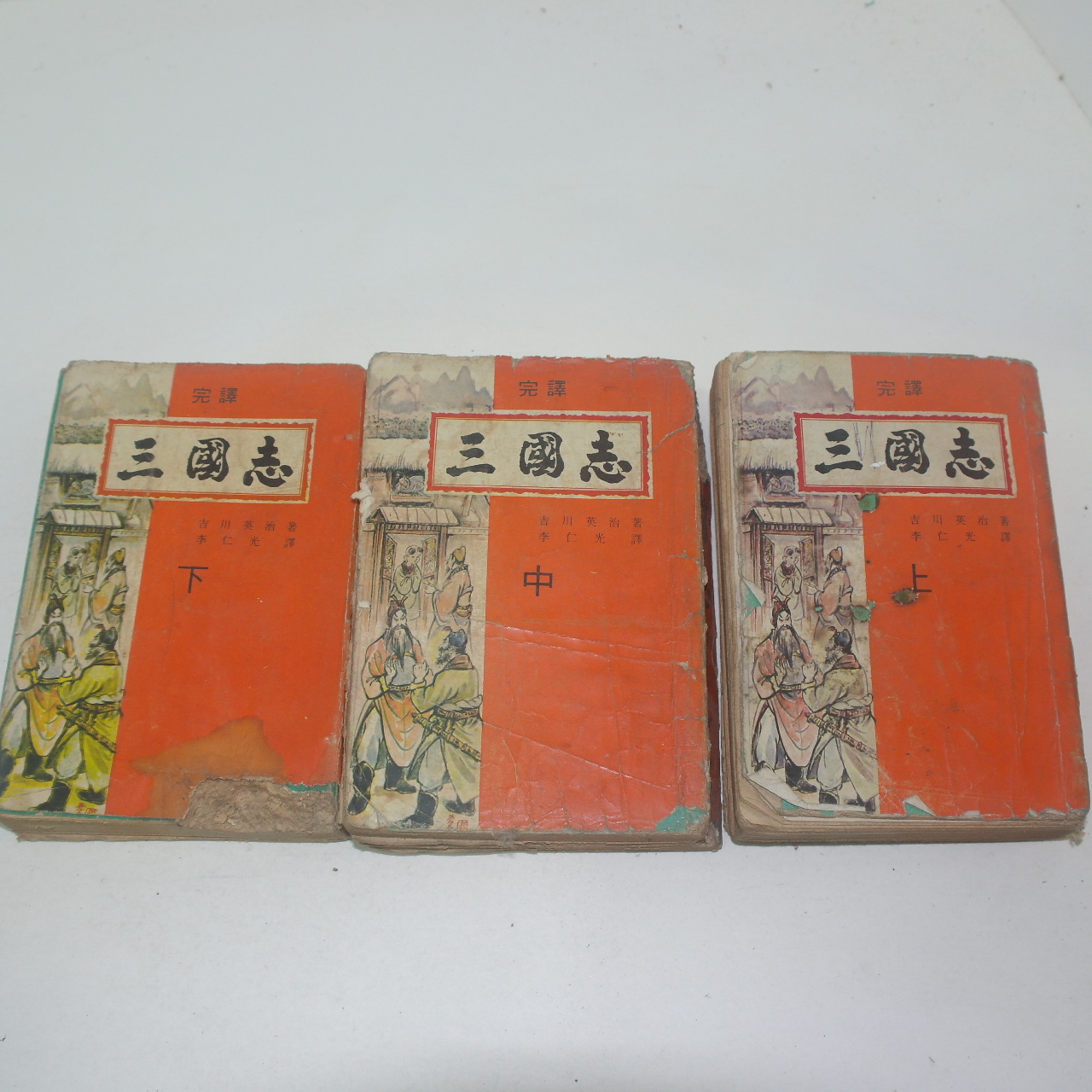1969년 무협소설 삼국지(三國志)상중하 3책완질