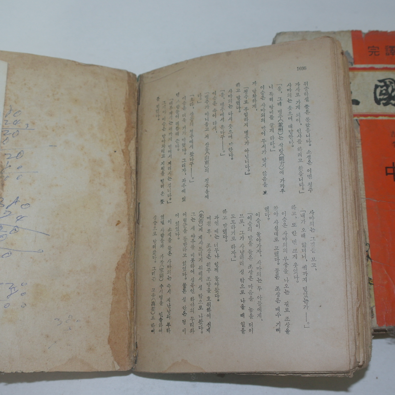 1969년 무협소설 삼국지(三國志)상중하 3책완질