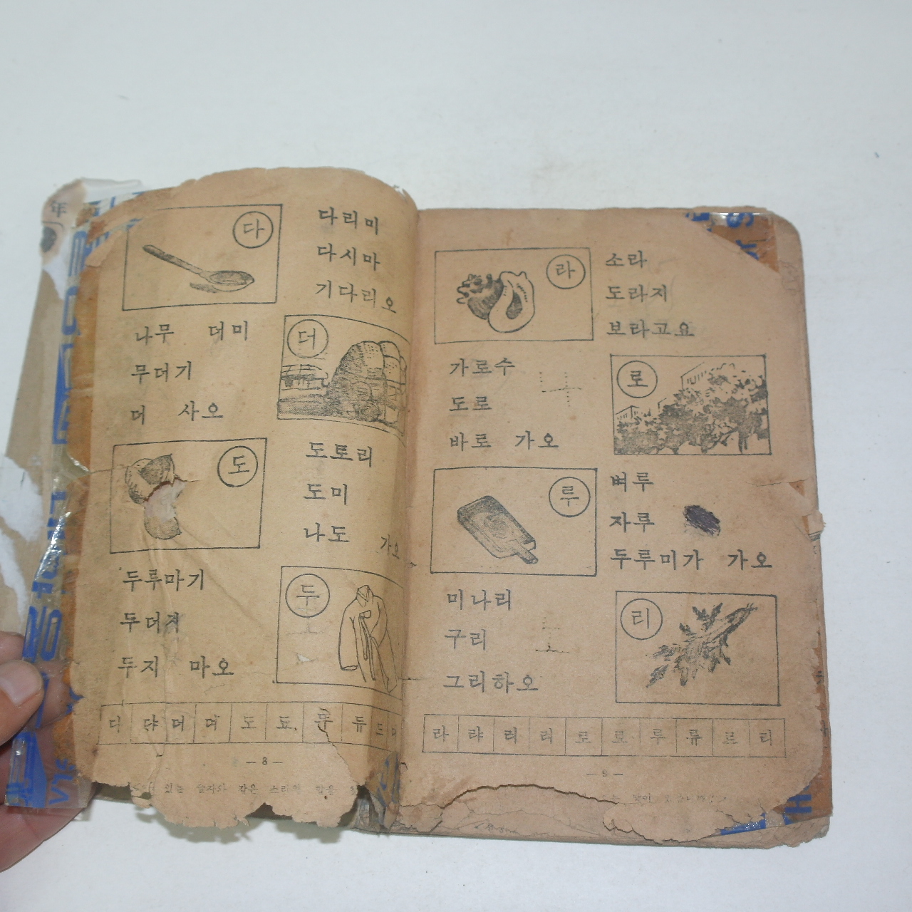 1961년 재건국민운동본부 한글공부