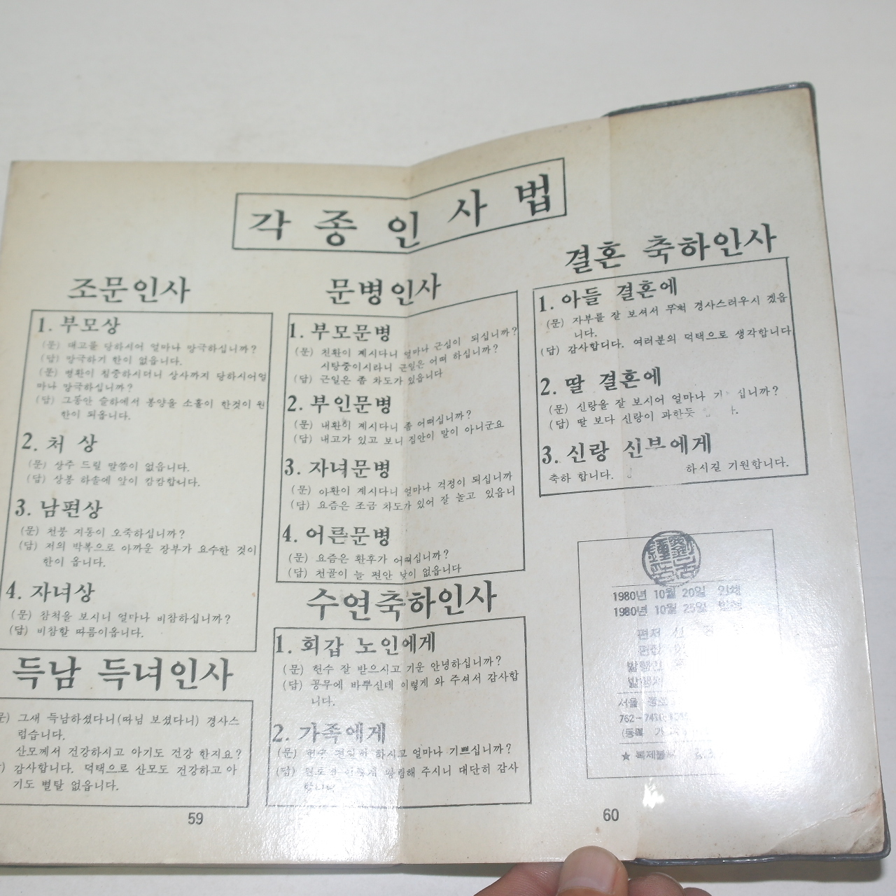 1980년 삼문당간행 삼대원리(三大原理)