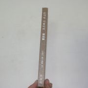 1975년초판 장욱진(張旭鎭) 강가의 아틀리에