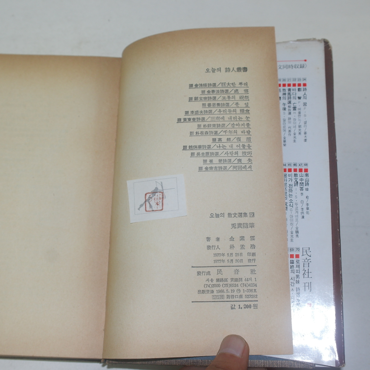 1977년초판 김소운(金素雲) 토분수필(兎糞隨筆)