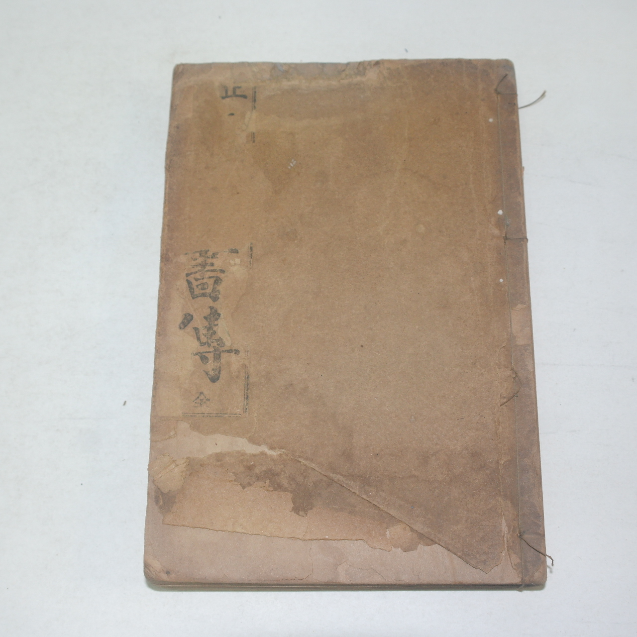 1920년 조선도서주식회사 정본집주서전(正本集註書傳) 1책완질