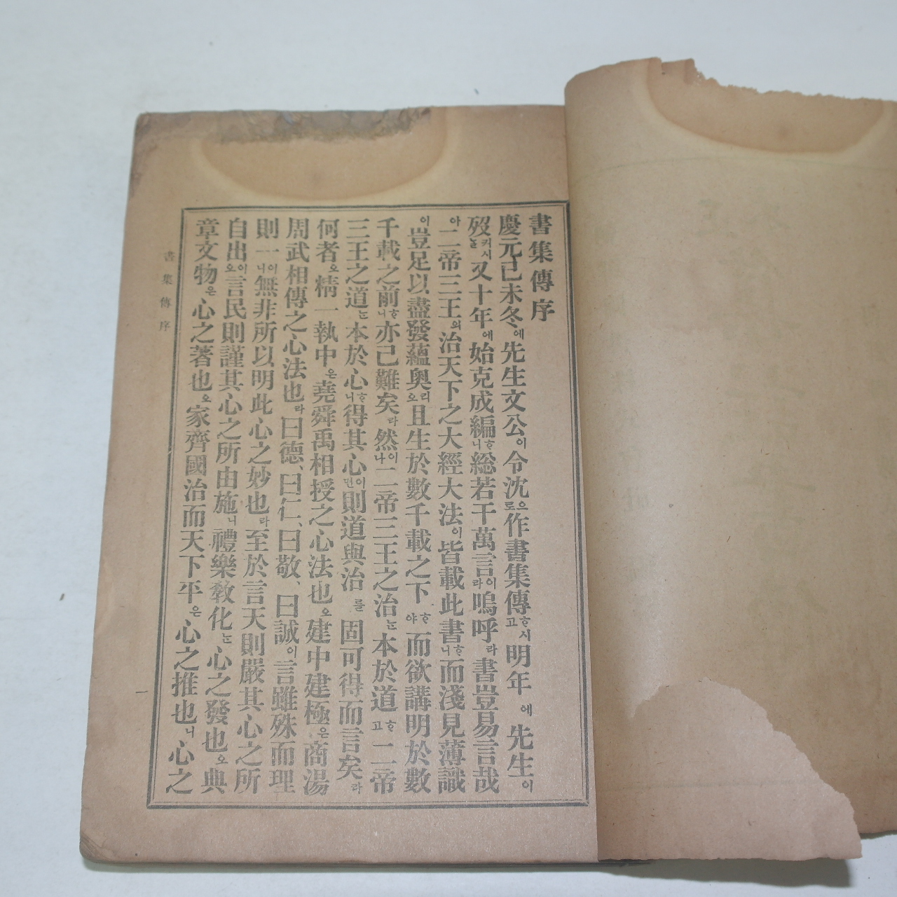 1920년 조선도서주식회사 정본집주서전(正本集註書傳) 1책완질