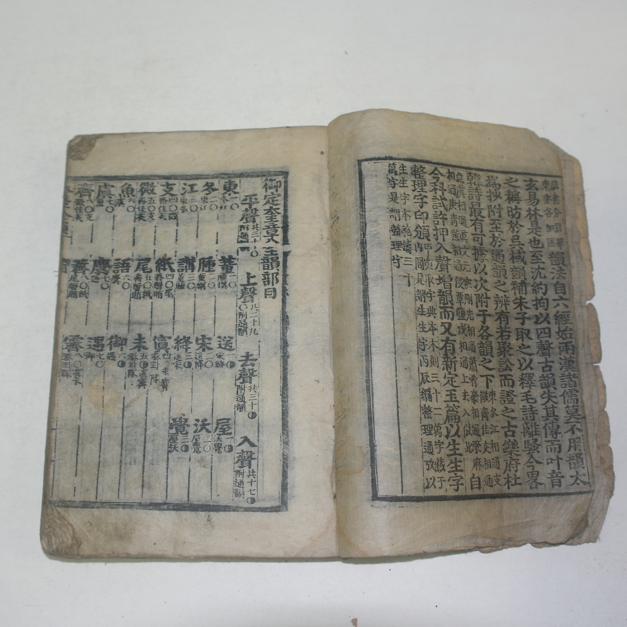 조선시대 목판본 어정규장전운(御定奎章全韻) 1책완질