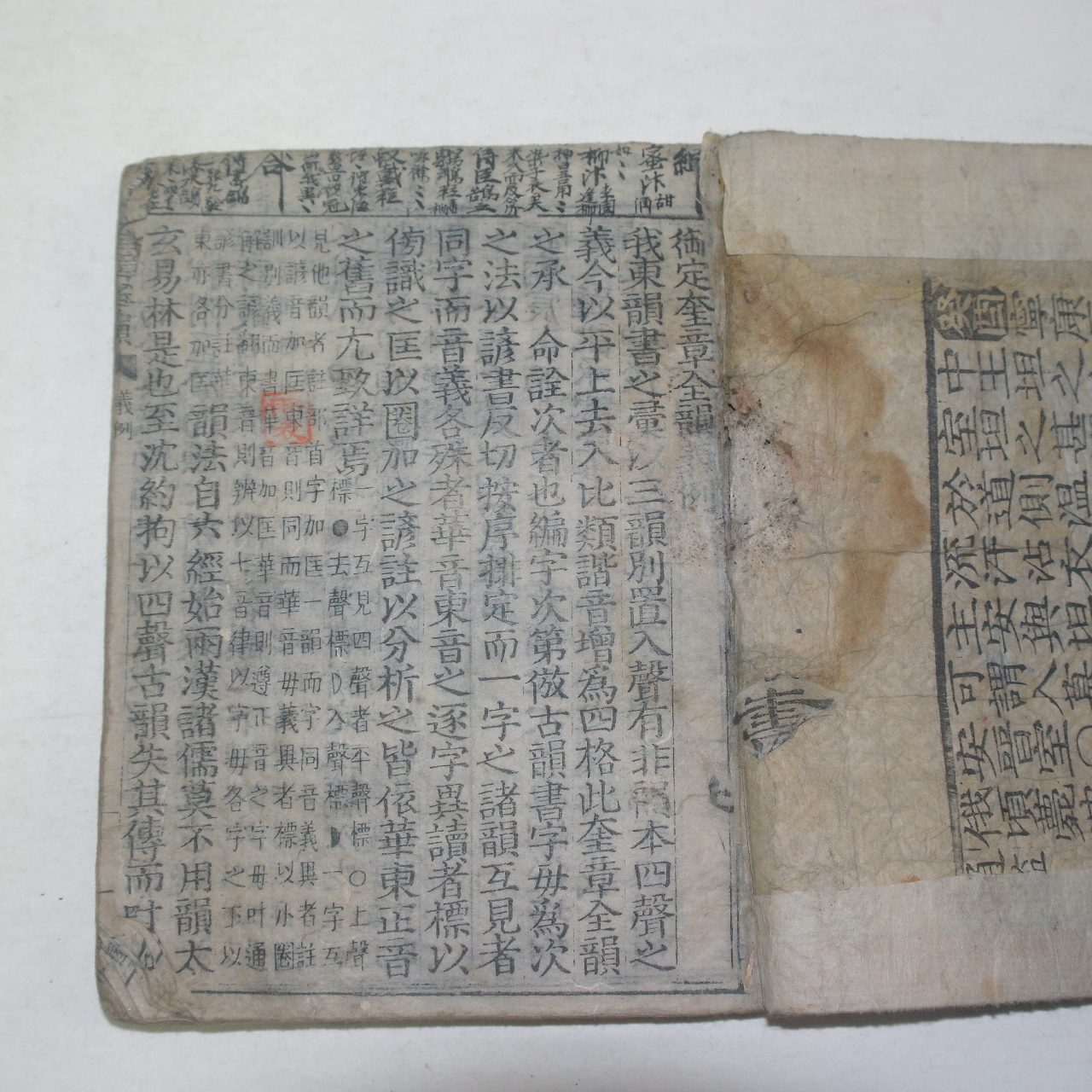 조선시대 목판본 을축오월일간 어정규장전운(御定奎章全韻) 1책완질