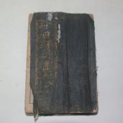 1937년 경성애동서관간행 일선신옥편(日鮮新玉篇) 1책완질